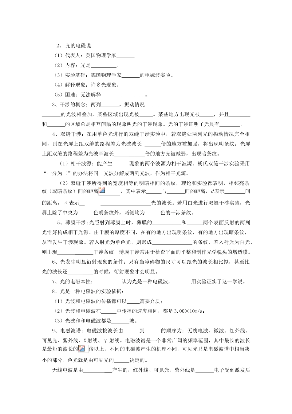 湖北省红安一中高三物理书联版资料 光的波动性_第2页