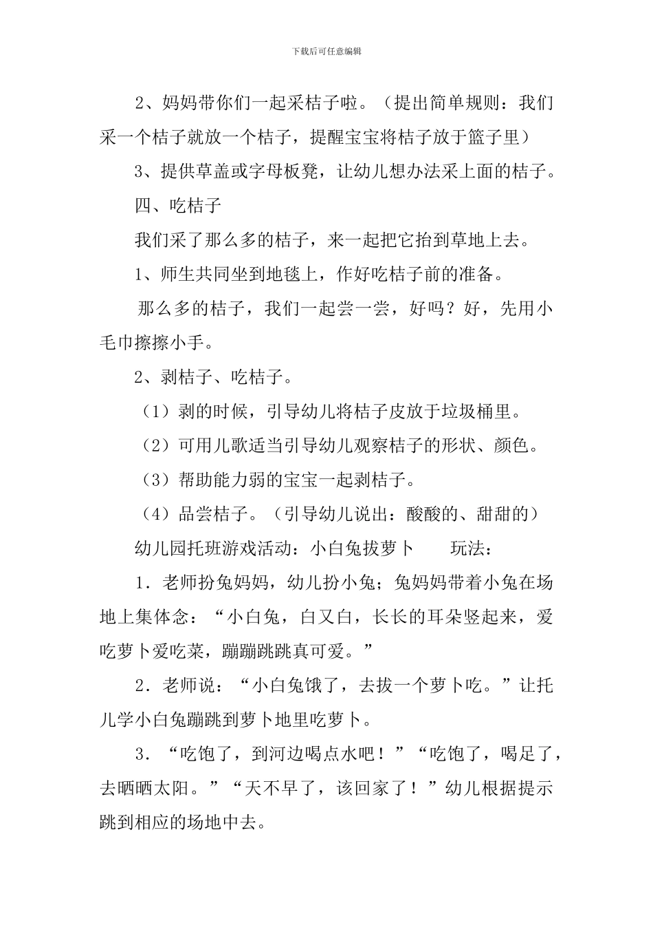 幼儿园托班游戏《采桔子》活动教案_第2页