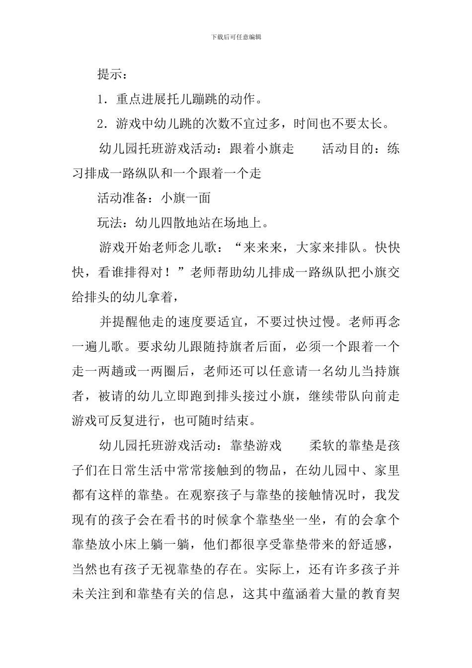 幼儿园托班游戏《采桔子》活动教案_第3页