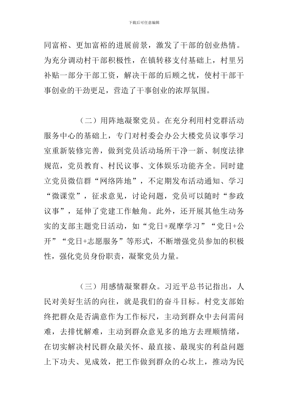 有关于乡村基层党建工作心得体会合集_第2页