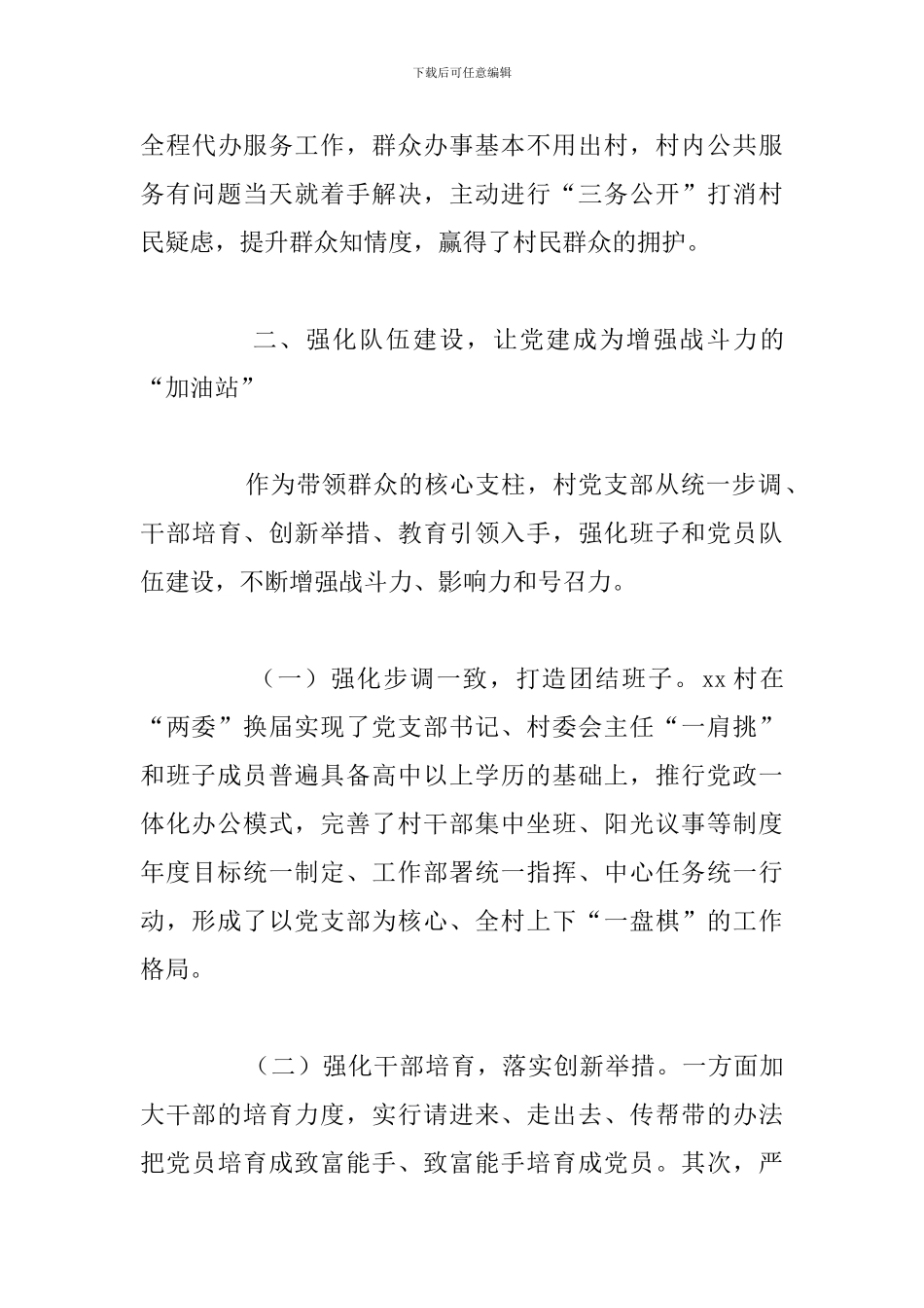 有关于乡村基层党建工作心得体会合集_第3页