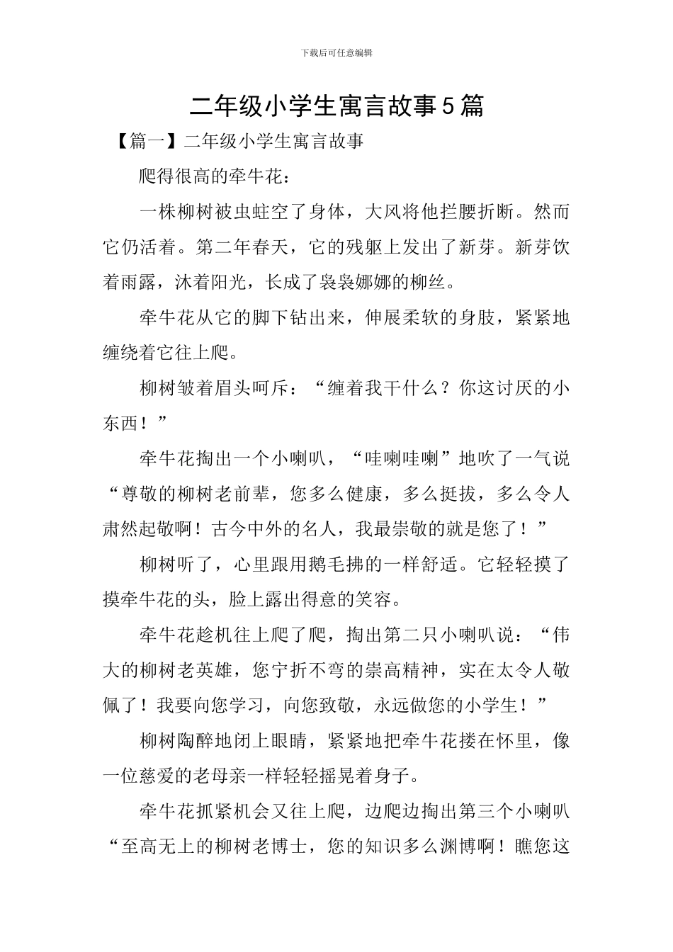 二年级小学生寓言故事5篇_第1页