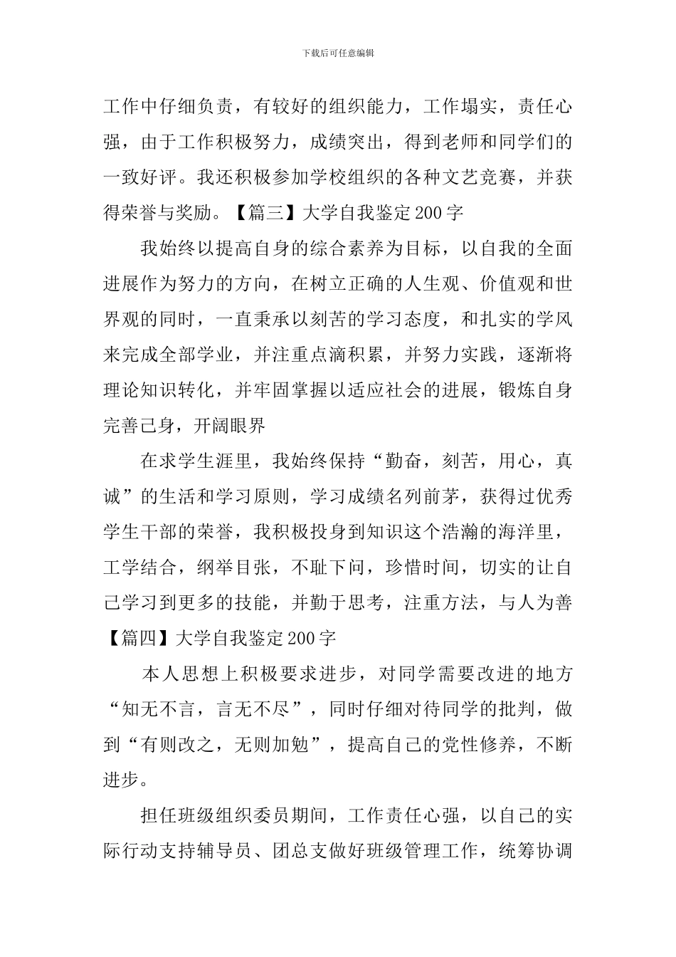 大学自我鉴定200字8篇_第2页