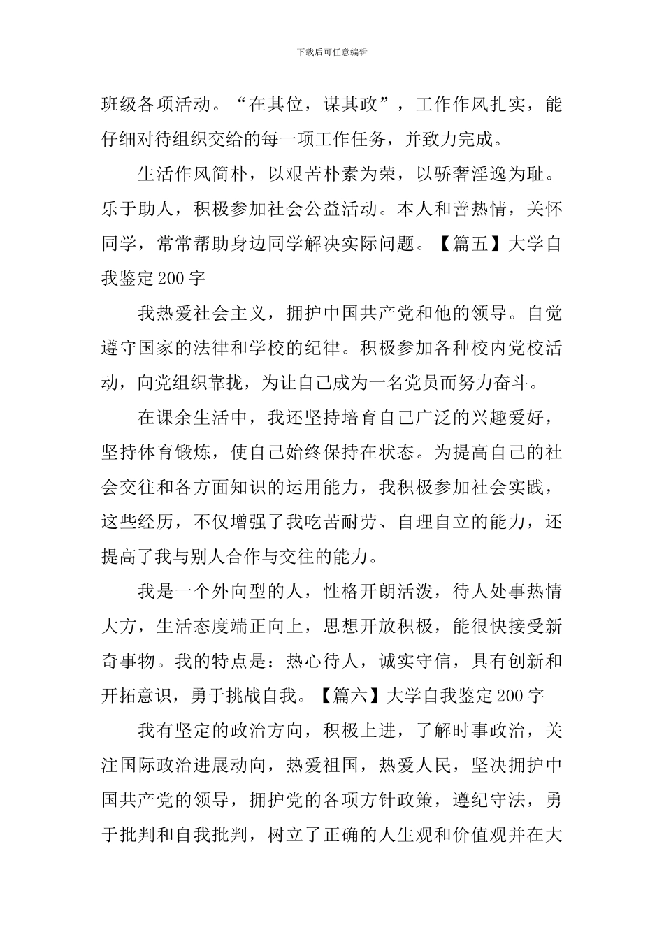 大学自我鉴定200字8篇_第3页