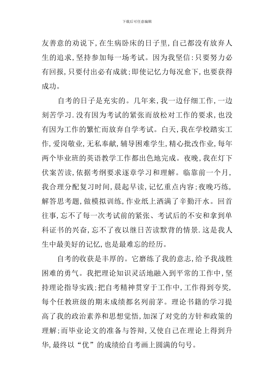 2024自考自我鉴定_第2页