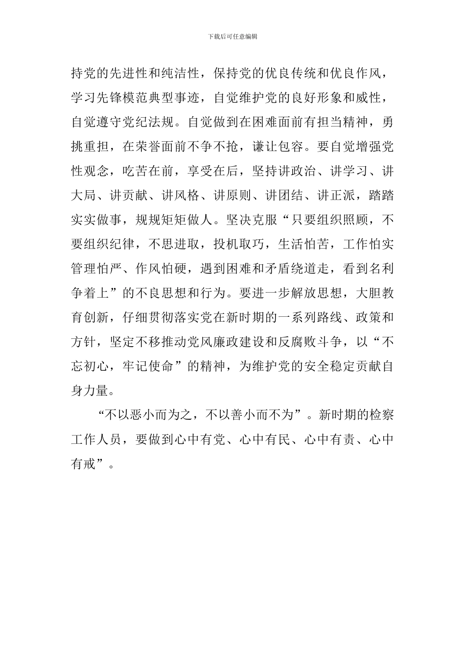 学习《中国共产党纪律处分条例》心得体会-0_第3页