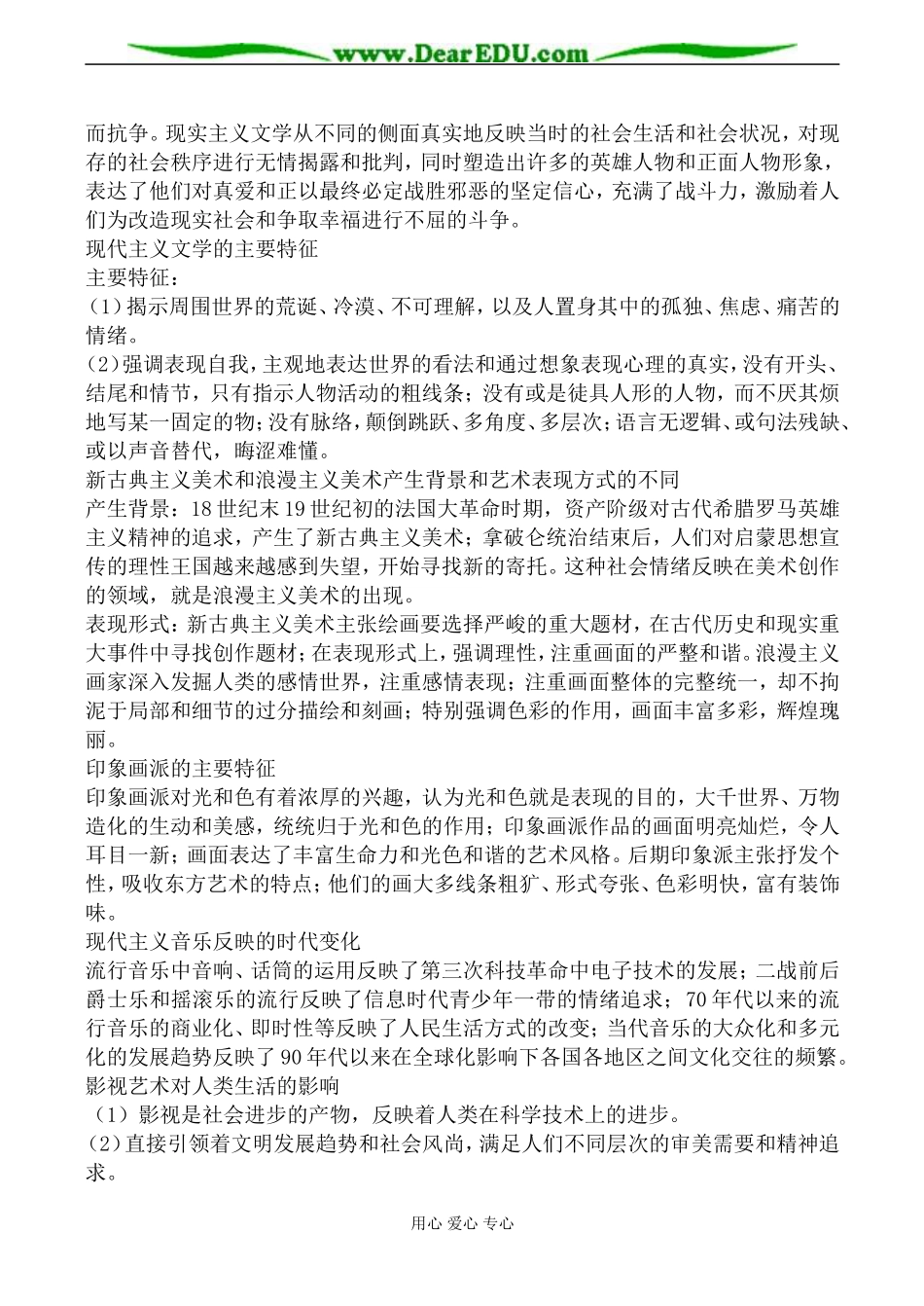 人民版必修3高中历史19世纪以来的世界文学艺术教案_第2页