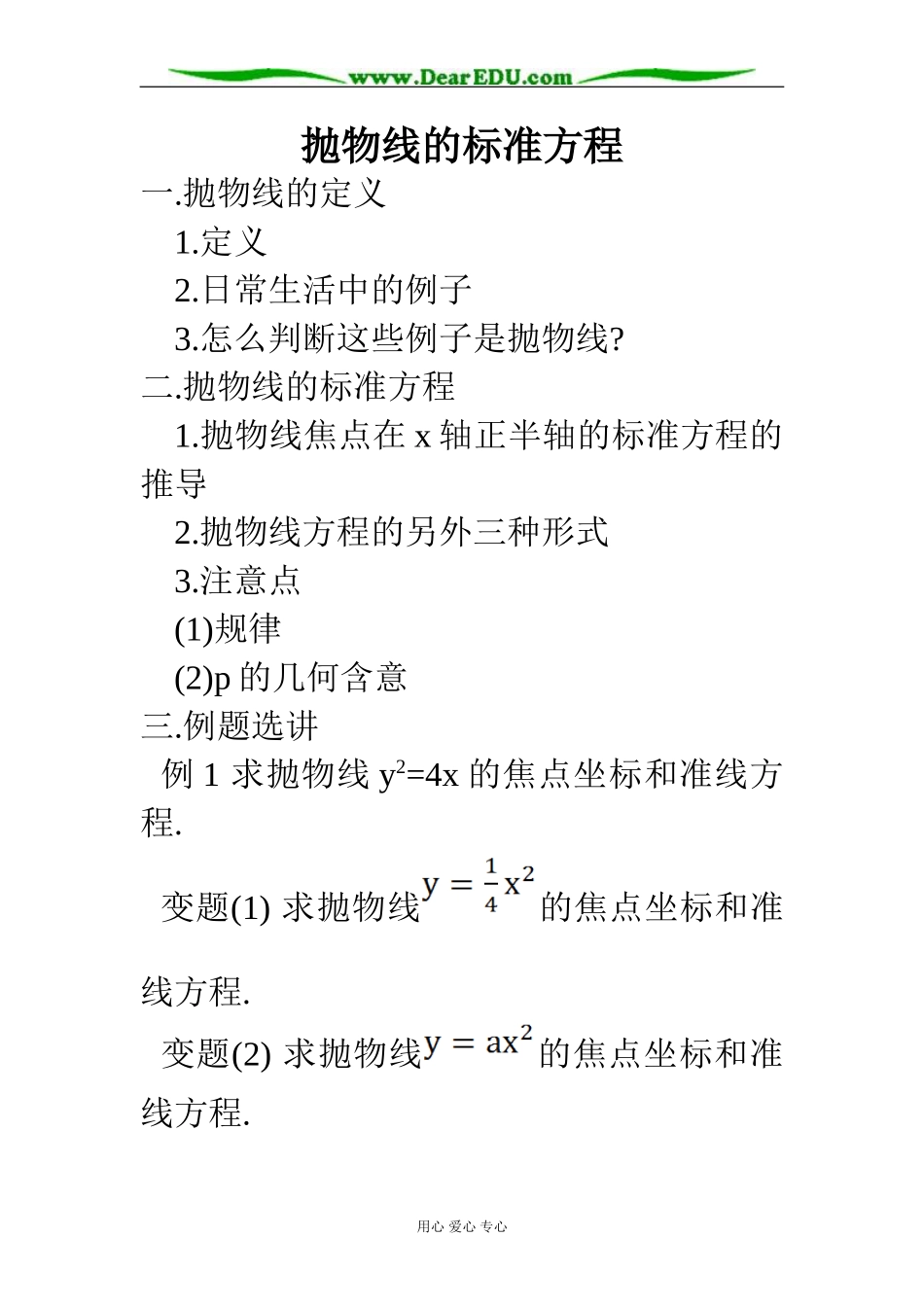苏教版高中数学选修2-1 抛物线的标准方程教案_第1页