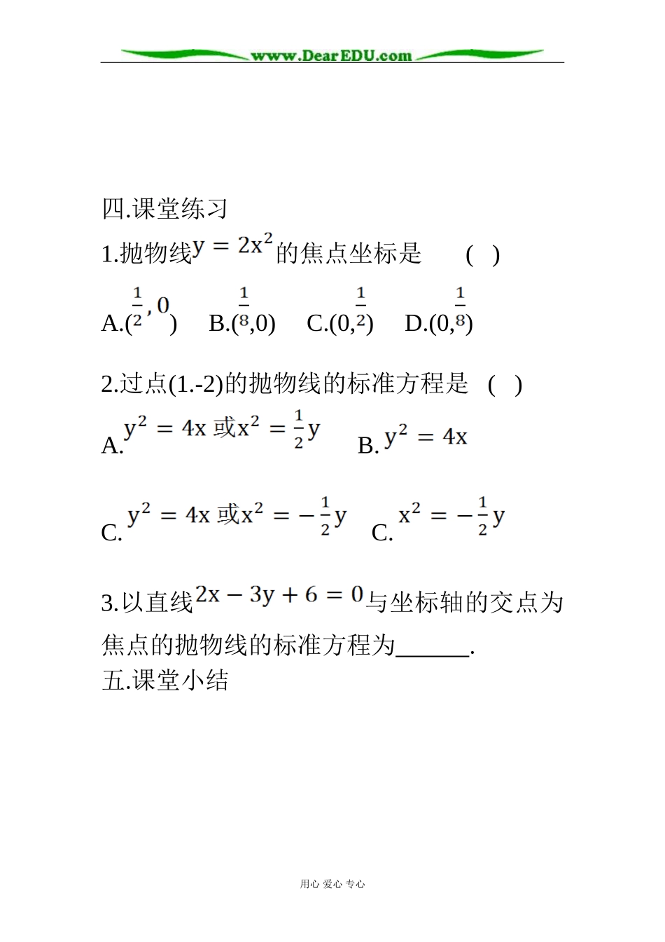 苏教版高中数学选修2-1 抛物线的标准方程教案_第3页