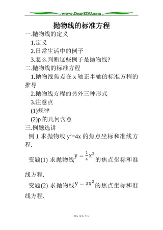 苏教版高中数学选修2-1 抛物线的标准方程教案