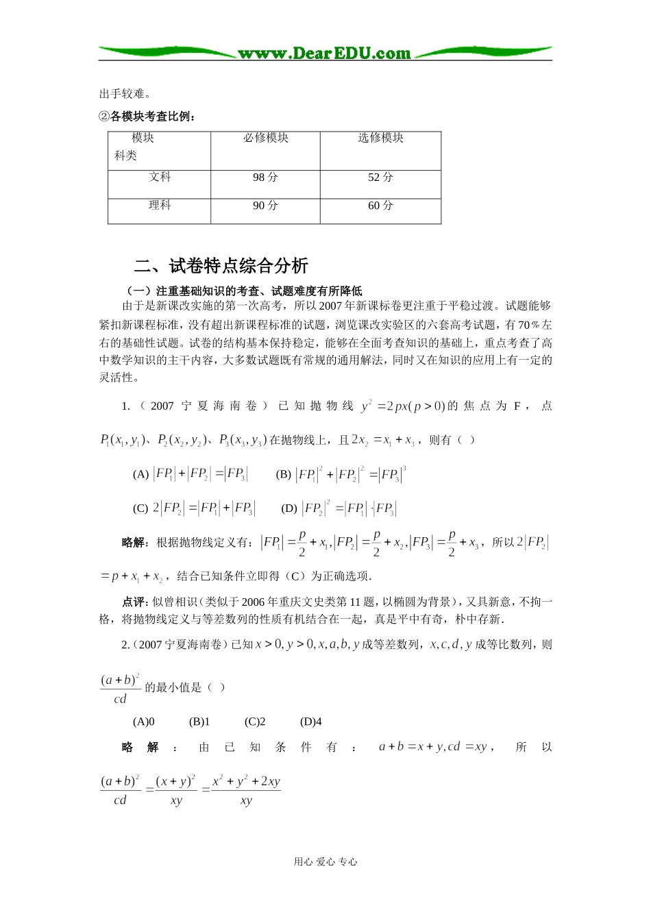 新课程下的高考新特点_第2页