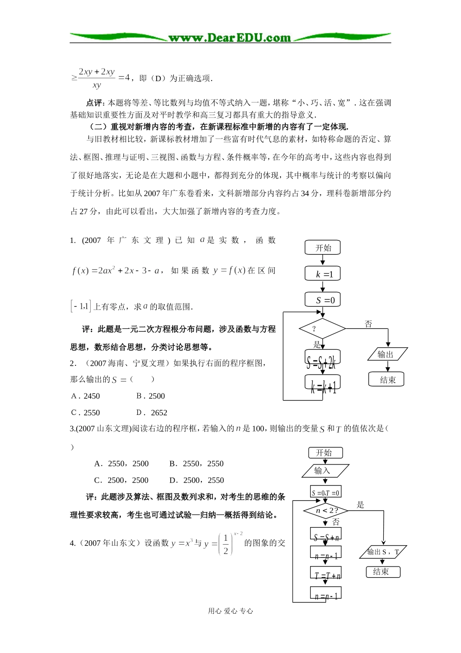 新课程下的高考新特点_第3页