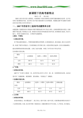 新课程下的高考新特点