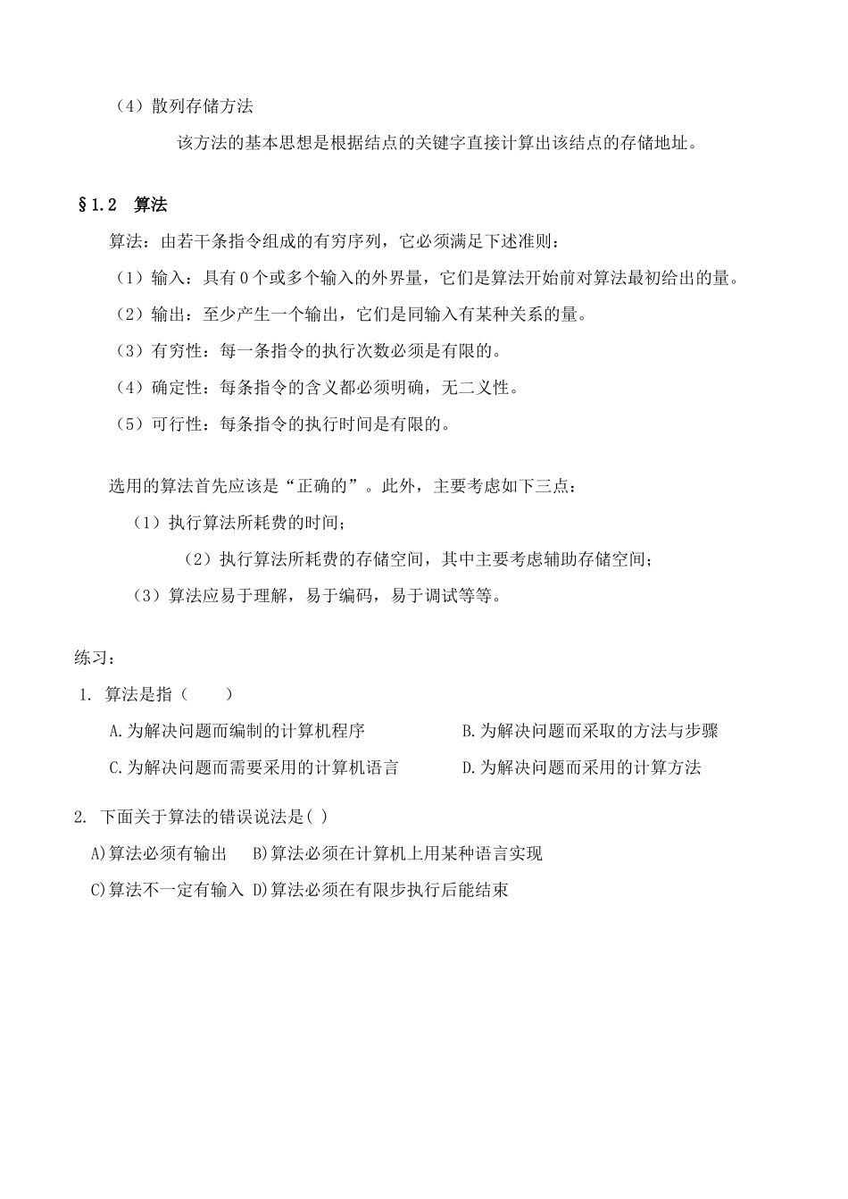 高中信息技术 竞赛班数据结构专项培训教程 01数据结构概论教案-人教版高中全册信息技术教案_第2页