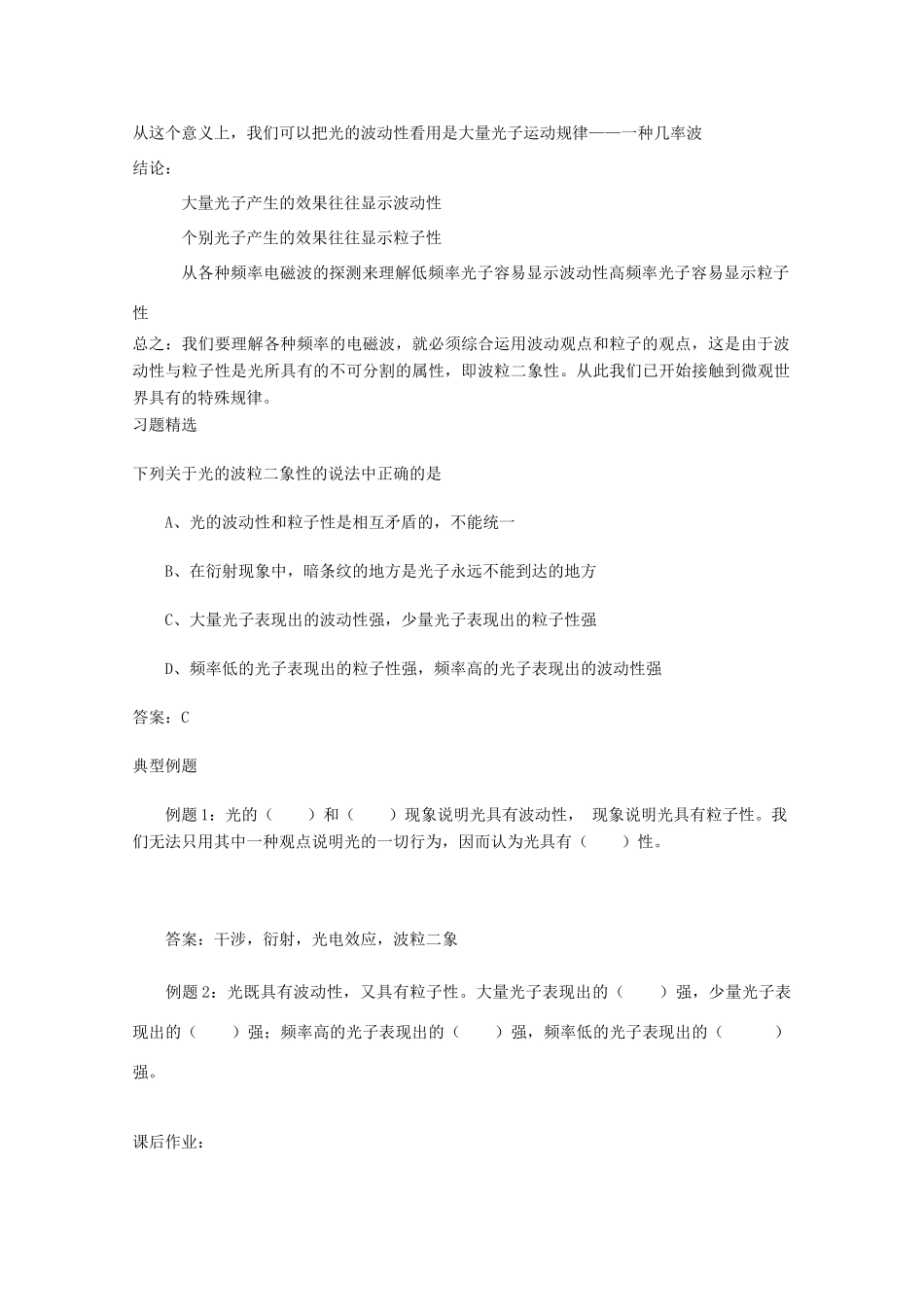 高中物理 17.1《光的波粒二象性》教学设计 新人教版选修3-5高二_第2页