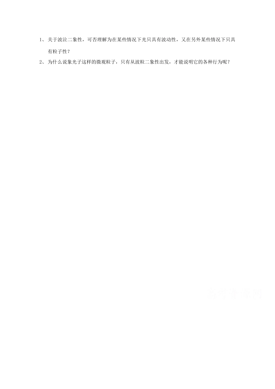 高中物理 17.1《光的波粒二象性》教学设计 新人教版选修3-5高二_第3页