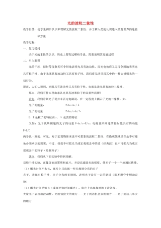 高中物理 17.1《光的波粒二象性》教学设计 新人教版选修3-5高二