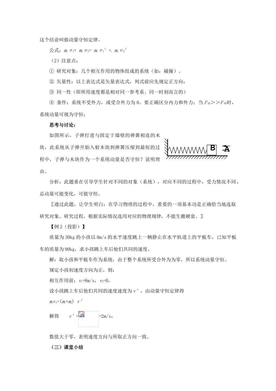 高中物理 第一章12 《动量 动量守恒定律》教案 粤教版选修3-5_第3页