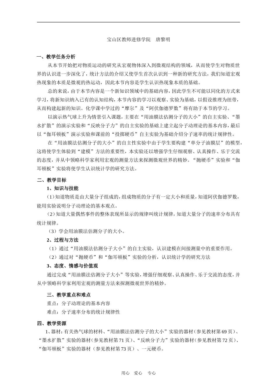 上海学科二期课改高一物理第六章A 分子 阿伏伽德罗数教案上科版_第2页