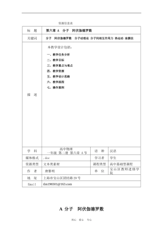 上海学科二期课改高一物理第六章A 分子 阿伏伽德罗数教案上科版