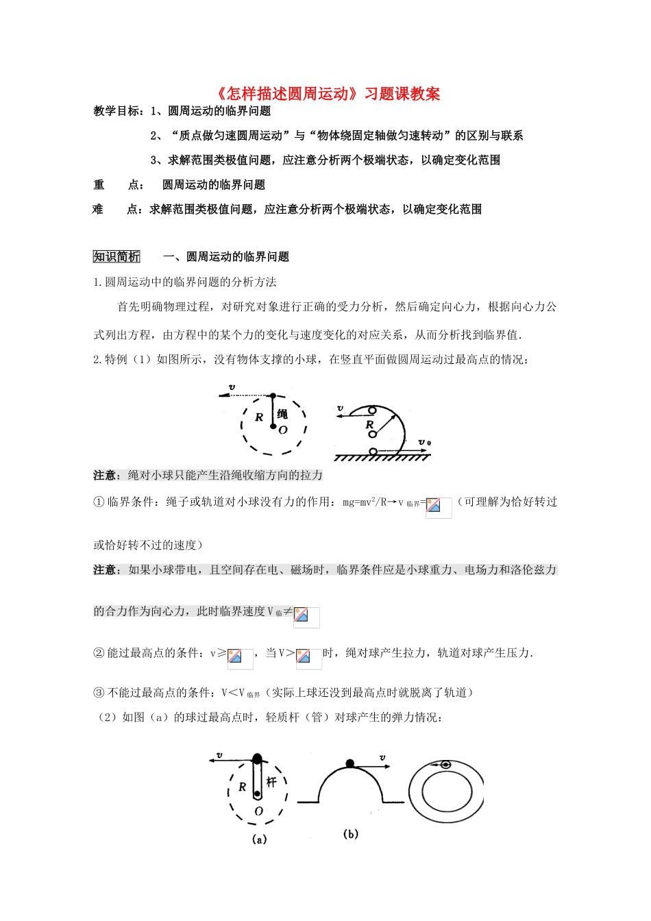 高中物理 第2章 第1节 怎样描述圆周运动教案 沪教版必修2-沪教版高一必修2物理教案_第1页