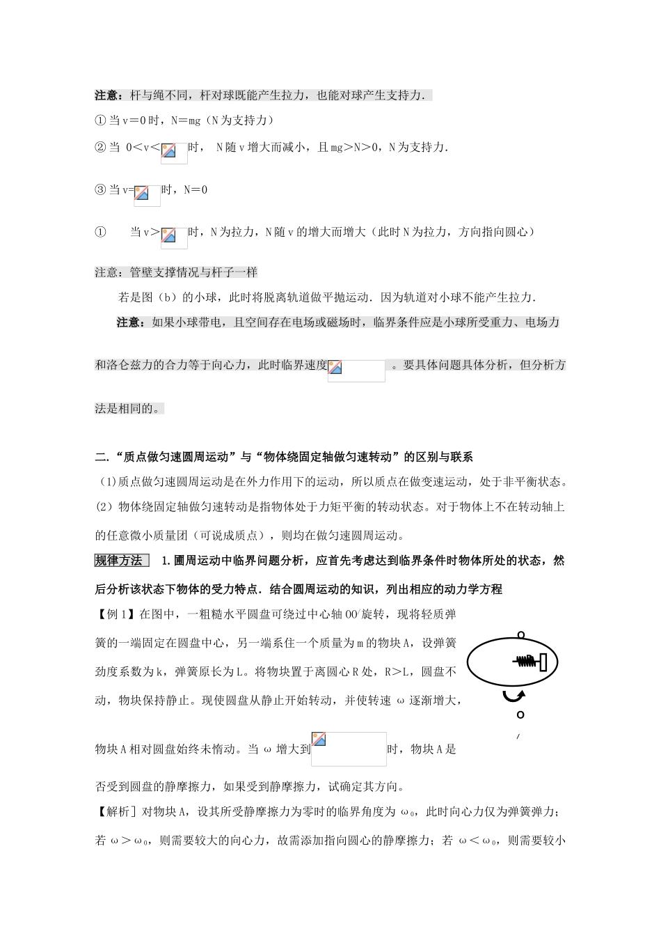 高中物理 第2章 第1节 怎样描述圆周运动教案 沪教版必修2-沪教版高一必修2物理教案_第2页