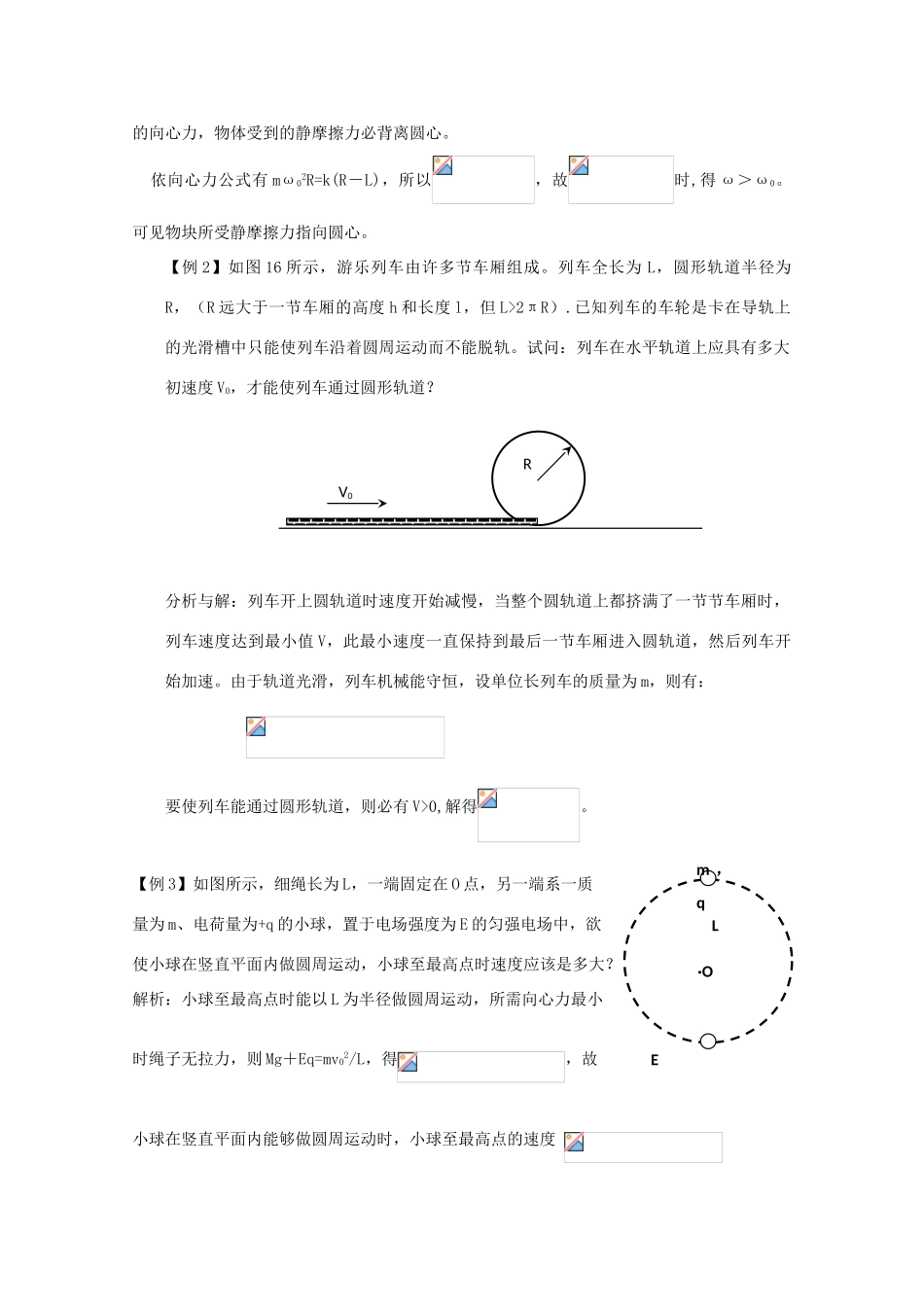 高中物理 第2章 第1节 怎样描述圆周运动教案 沪教版必修2-沪教版高一必修2物理教案_第3页