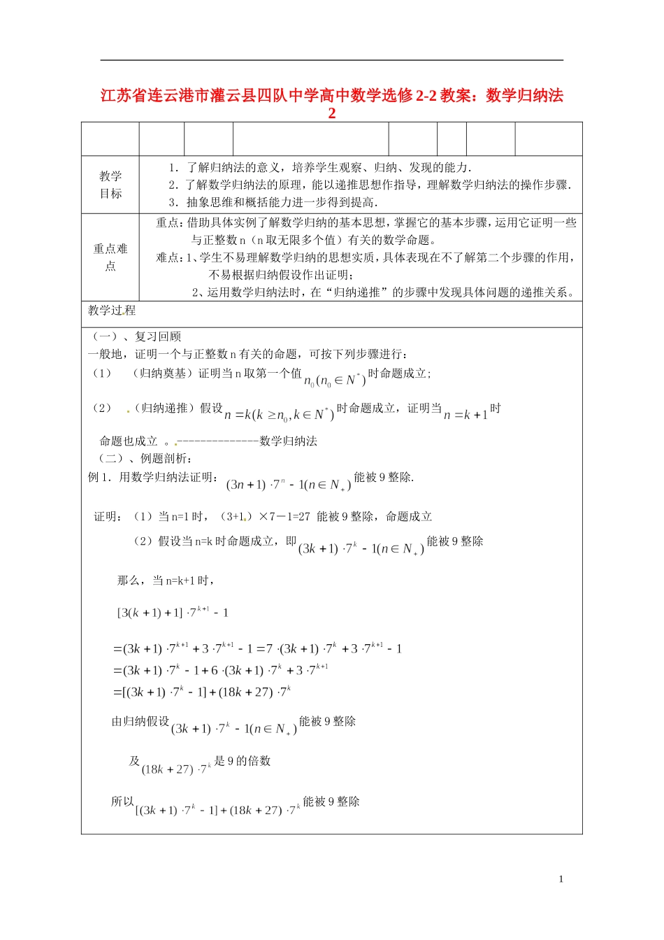 江苏省连云港市灌云县四队中学高中数学 数学归纳法2教案 苏教版选修2-2_第1页