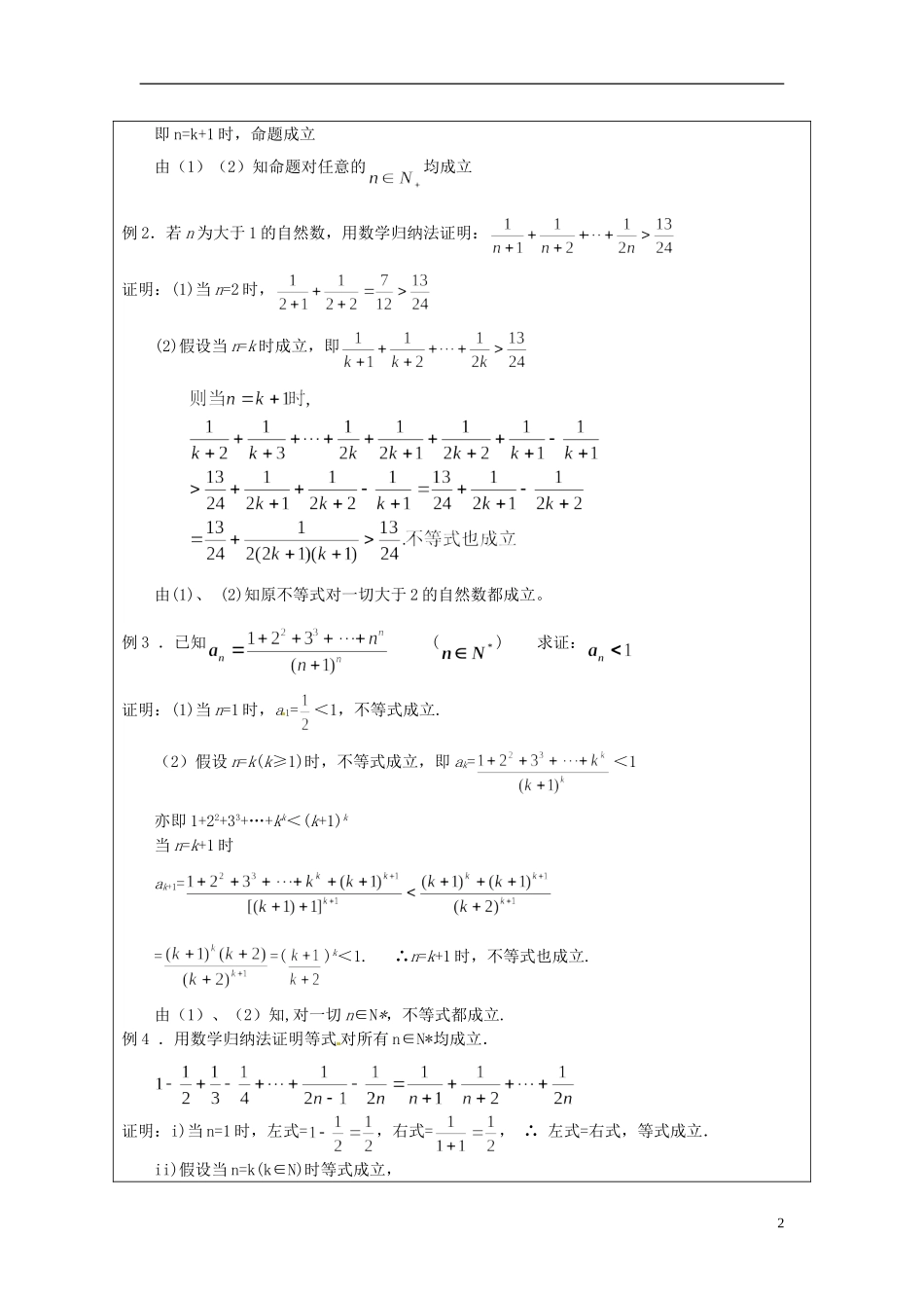 江苏省连云港市灌云县四队中学高中数学 数学归纳法2教案 苏教版选修2-2_第2页