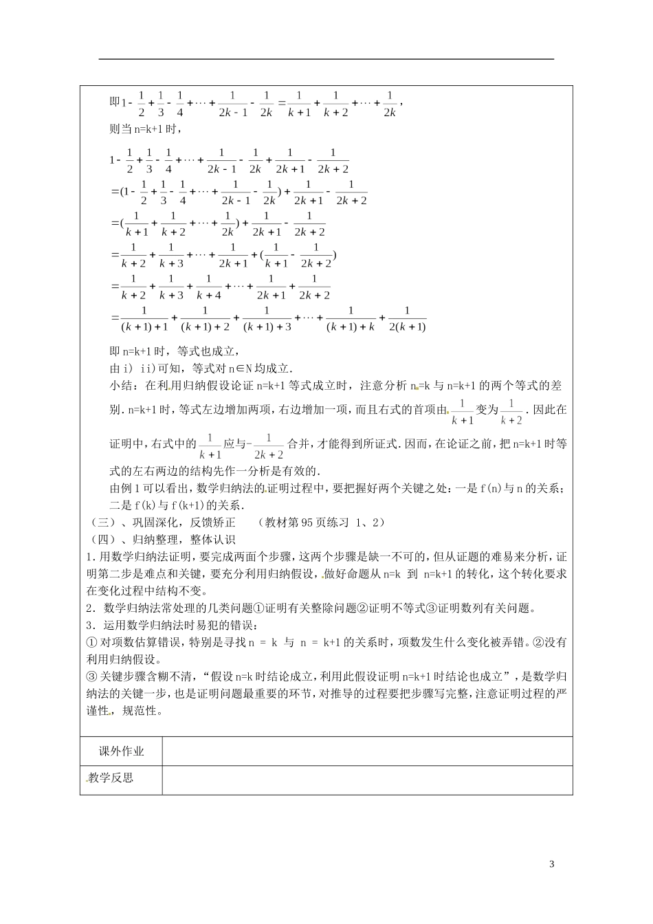 江苏省连云港市灌云县四队中学高中数学 数学归纳法2教案 苏教版选修2-2_第3页