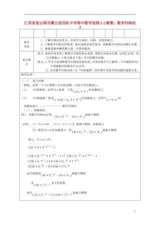江苏省连云港市灌云县四队中学高中数学 数学归纳法2教案 苏教版选修2-2