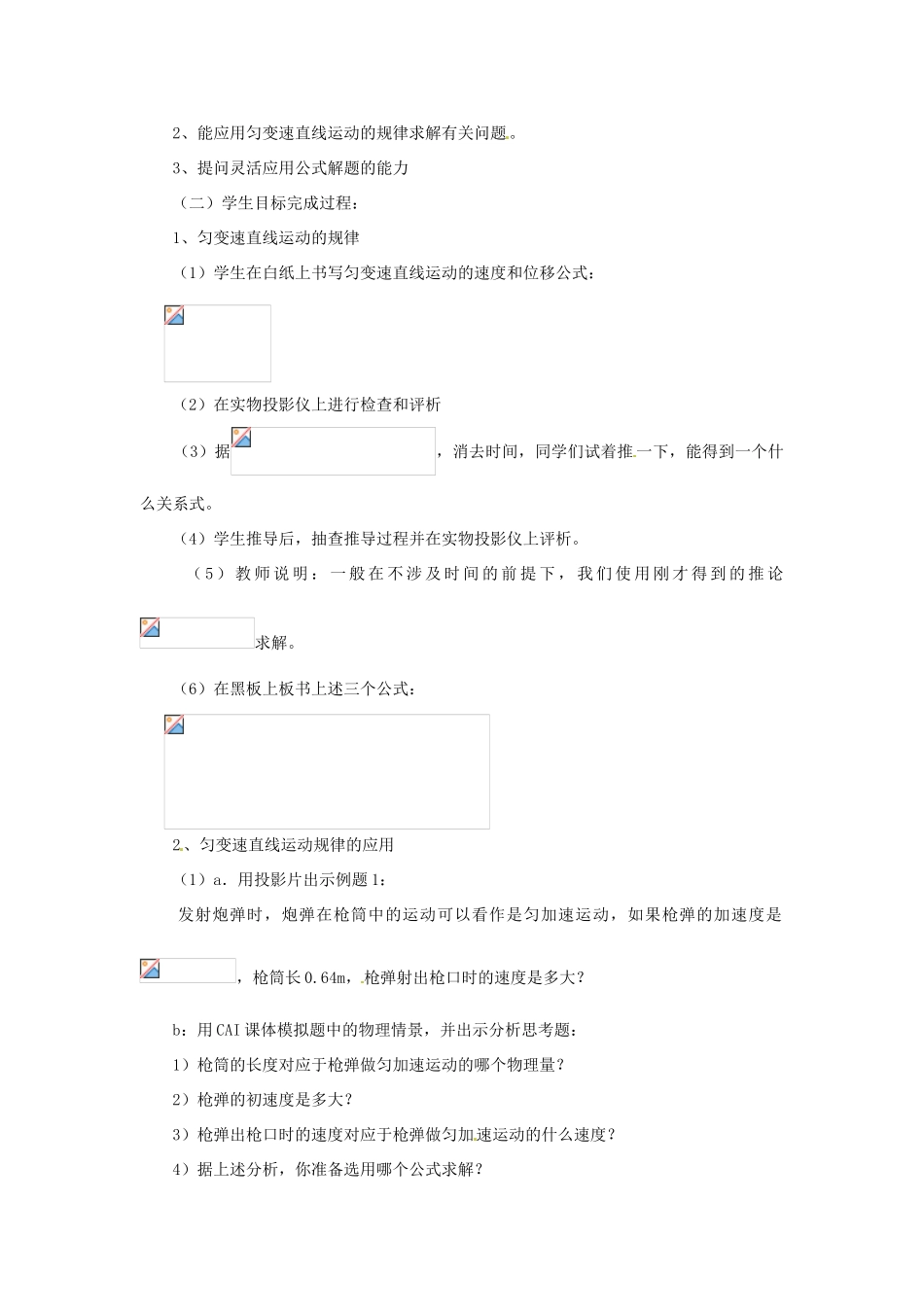 黑龙江省哈尔滨市木兰高级中学高中物理 匀变速直线运动规律的应用教案2 新人教版必修1_第2页