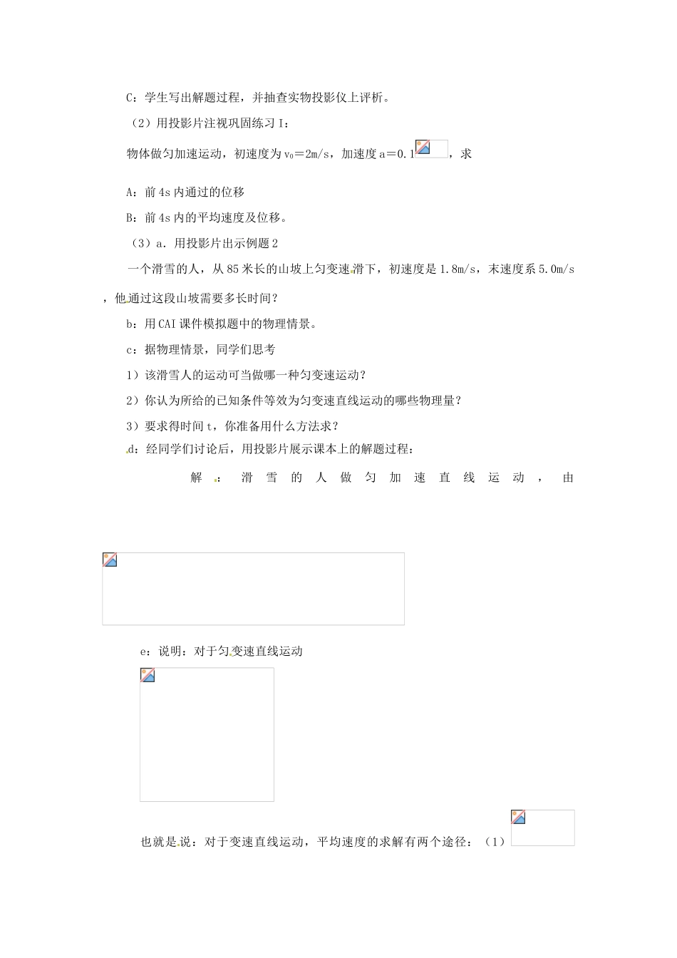 黑龙江省哈尔滨市木兰高级中学高中物理 匀变速直线运动规律的应用教案2 新人教版必修1_第3页