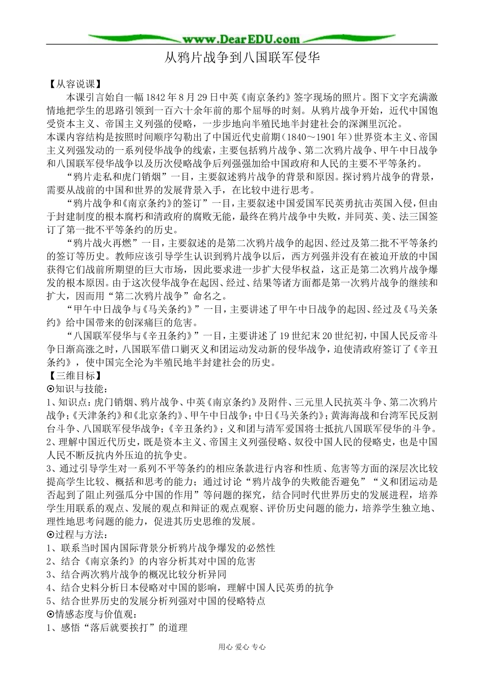 新人教版高中历史必修1从鸦片战争到八国联军侵华_第1页