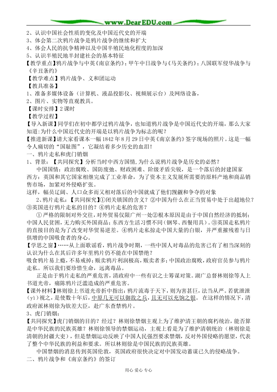 新人教版高中历史必修1从鸦片战争到八国联军侵华_第2页