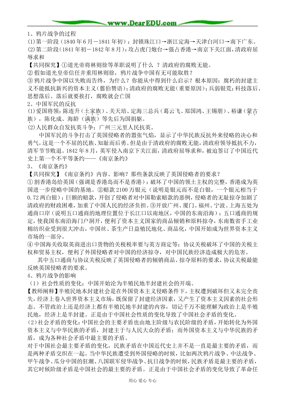 新人教版高中历史必修1从鸦片战争到八国联军侵华_第3页