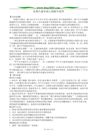 新人教版高中历史必修1从鸦片战争到八国联军侵华
