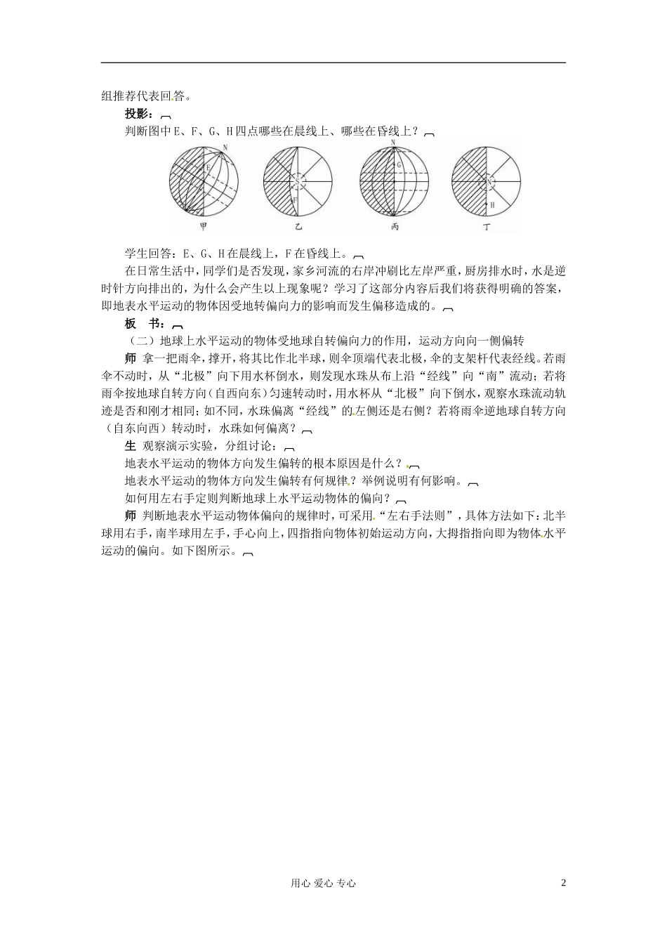 河北省保定三中高中地理 第一章2课时第三节教案 新人教版必修1_第2页