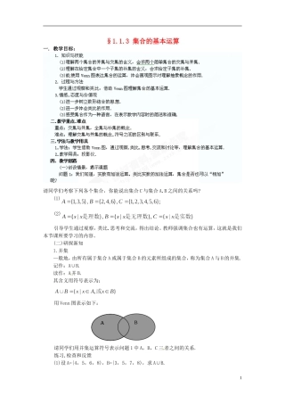 内蒙古包头市达尔罕茂明安联合旗百灵庙中学高中数学《13《集合的基本运算》教案 北师大版必修1
