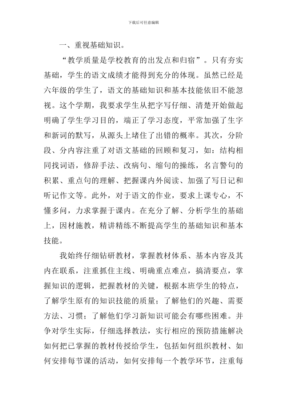 六年级下学期语文教学工作总结_第2页