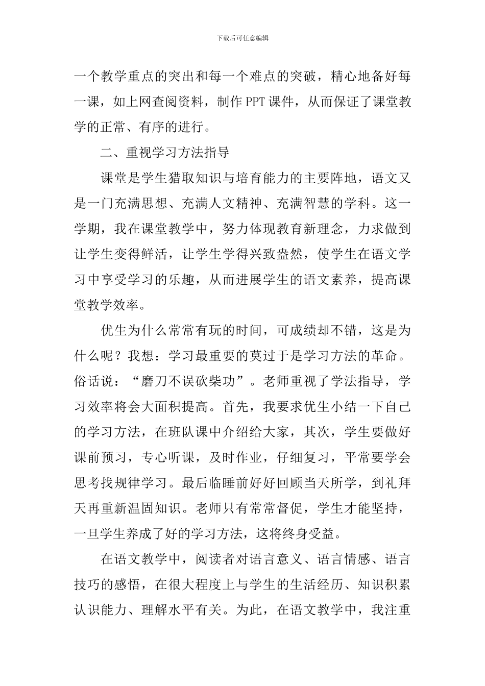 六年级下学期语文教学工作总结_第3页