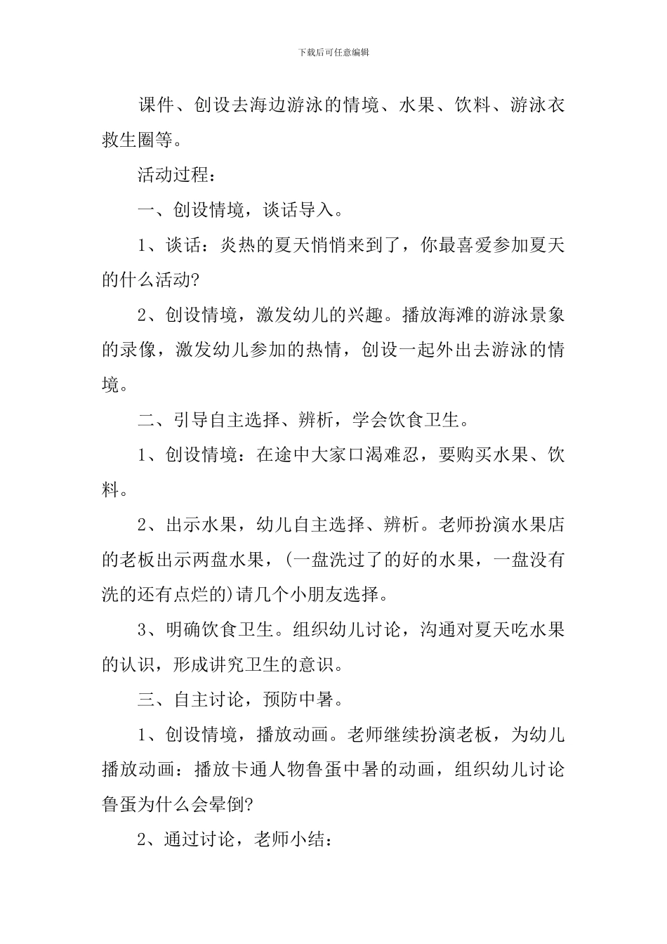 中班幼儿《暑假安全教育》教案_第3页