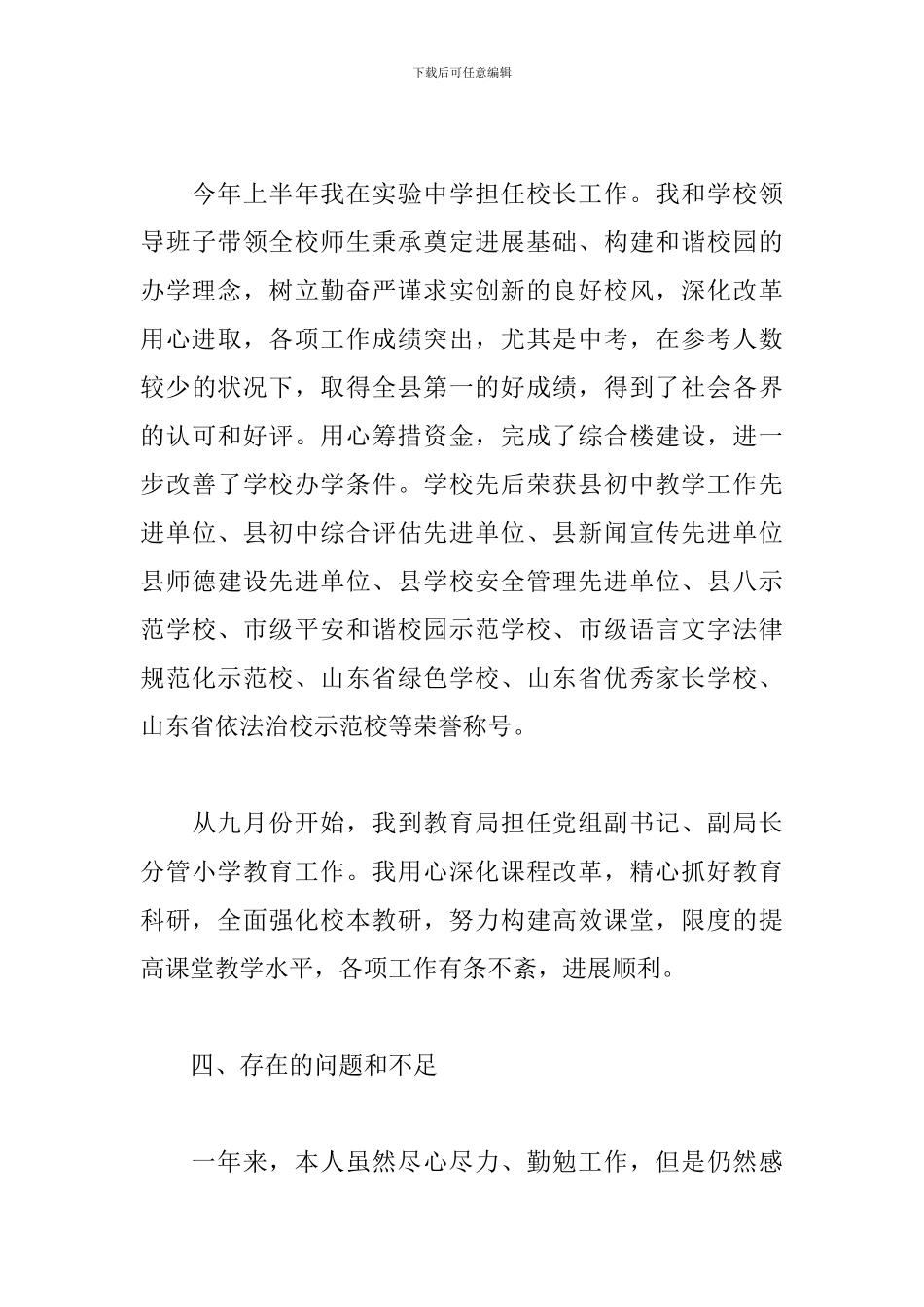 教育界政协委员述职报告范文_第3页