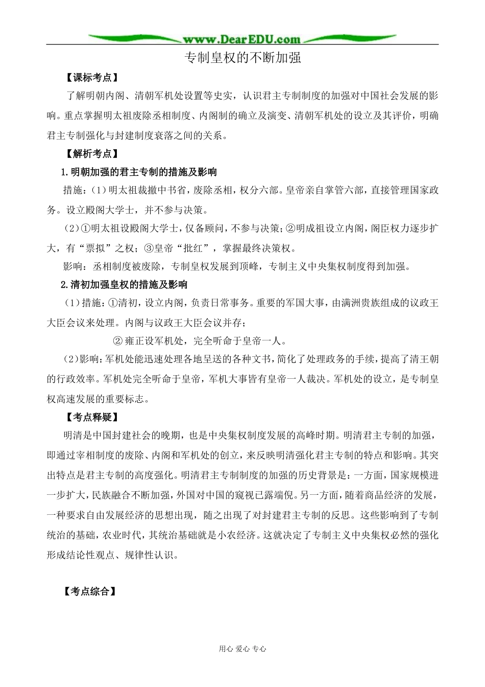岳麓版高中历史必修1专制皇权的不断加强_第1页