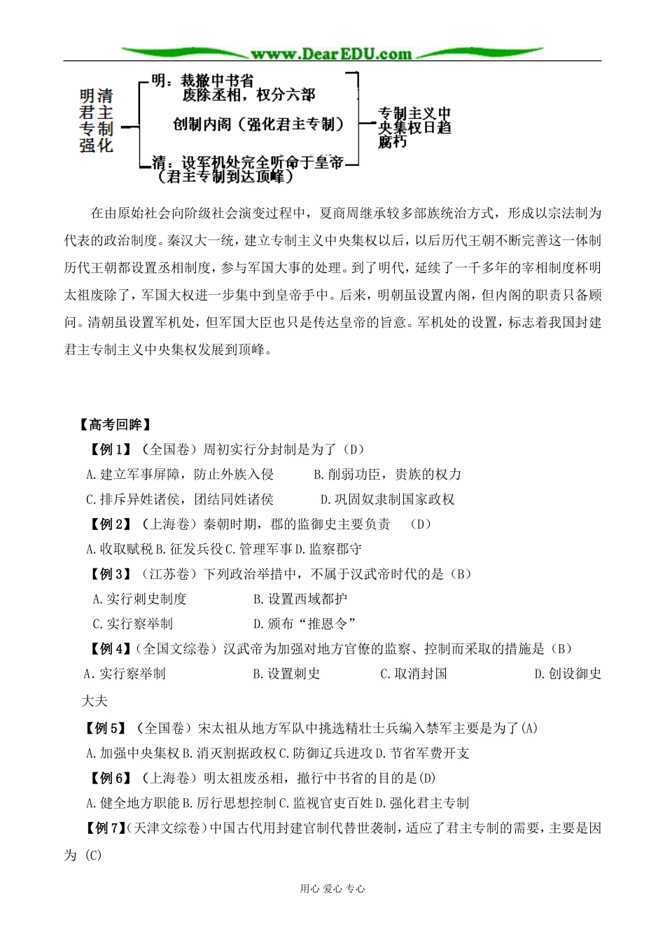 岳麓版高中历史必修1专制皇权的不断加强_第2页