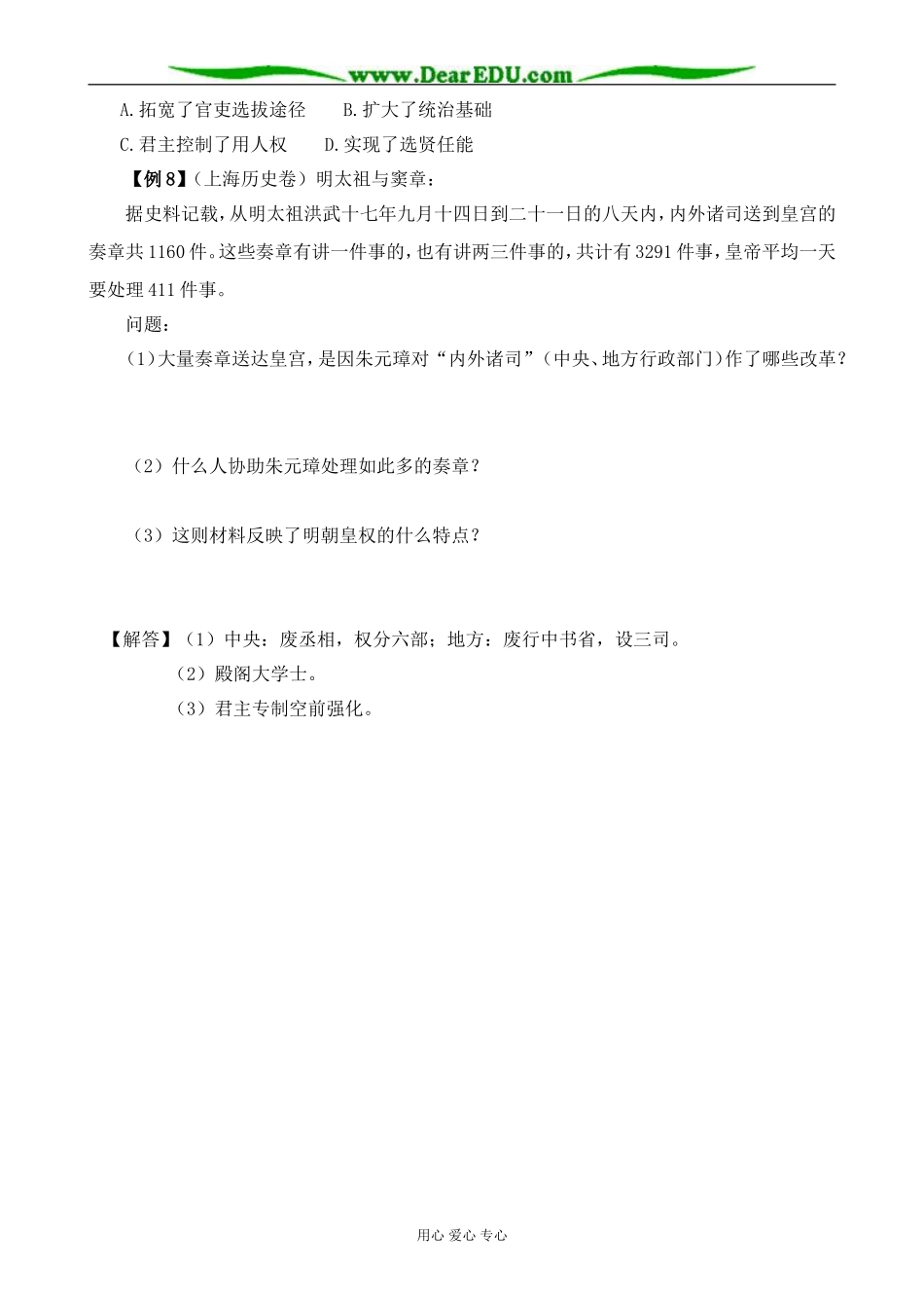 岳麓版高中历史必修1专制皇权的不断加强_第3页