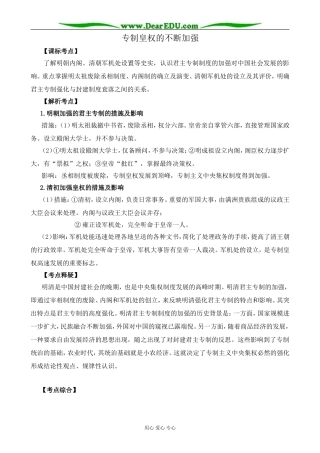 岳麓版高中历史必修1专制皇权的不断加强