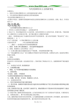 人民版高中历史必修2当代美国资本主义的新变化