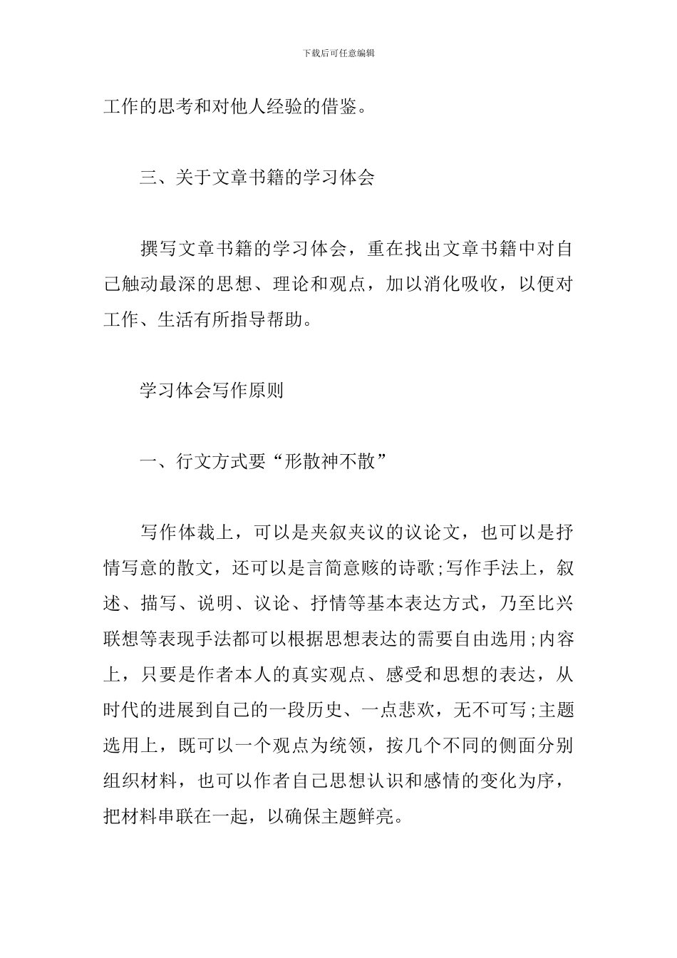 怎样写两会学习体会-附范文_第2页