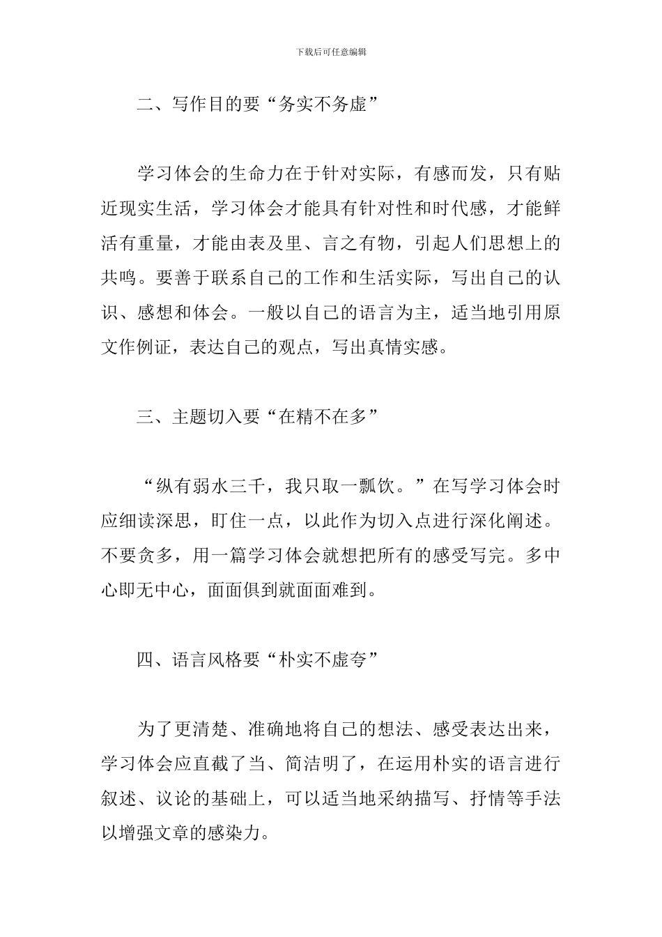 怎样写两会学习体会-附范文_第3页